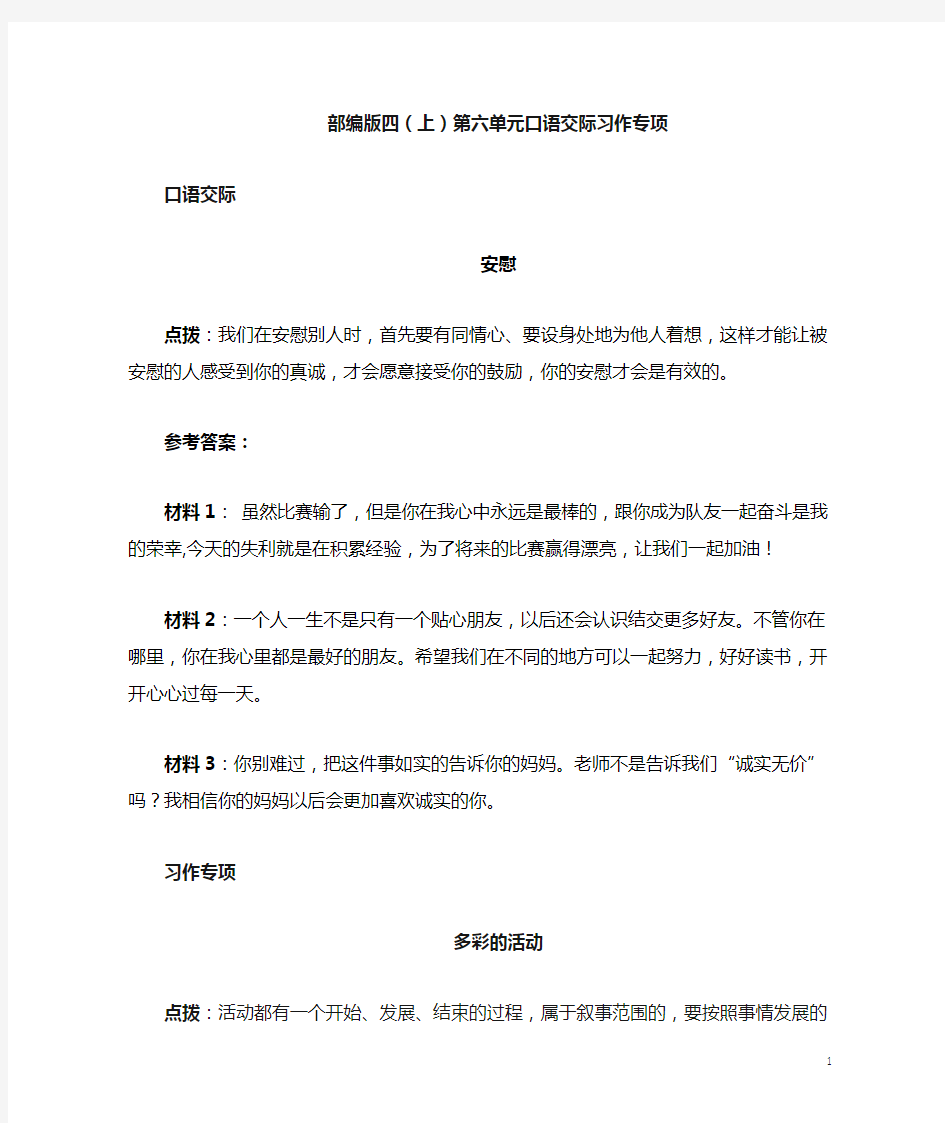 部编版四年级语文上册第六单元口语交际与习作专项