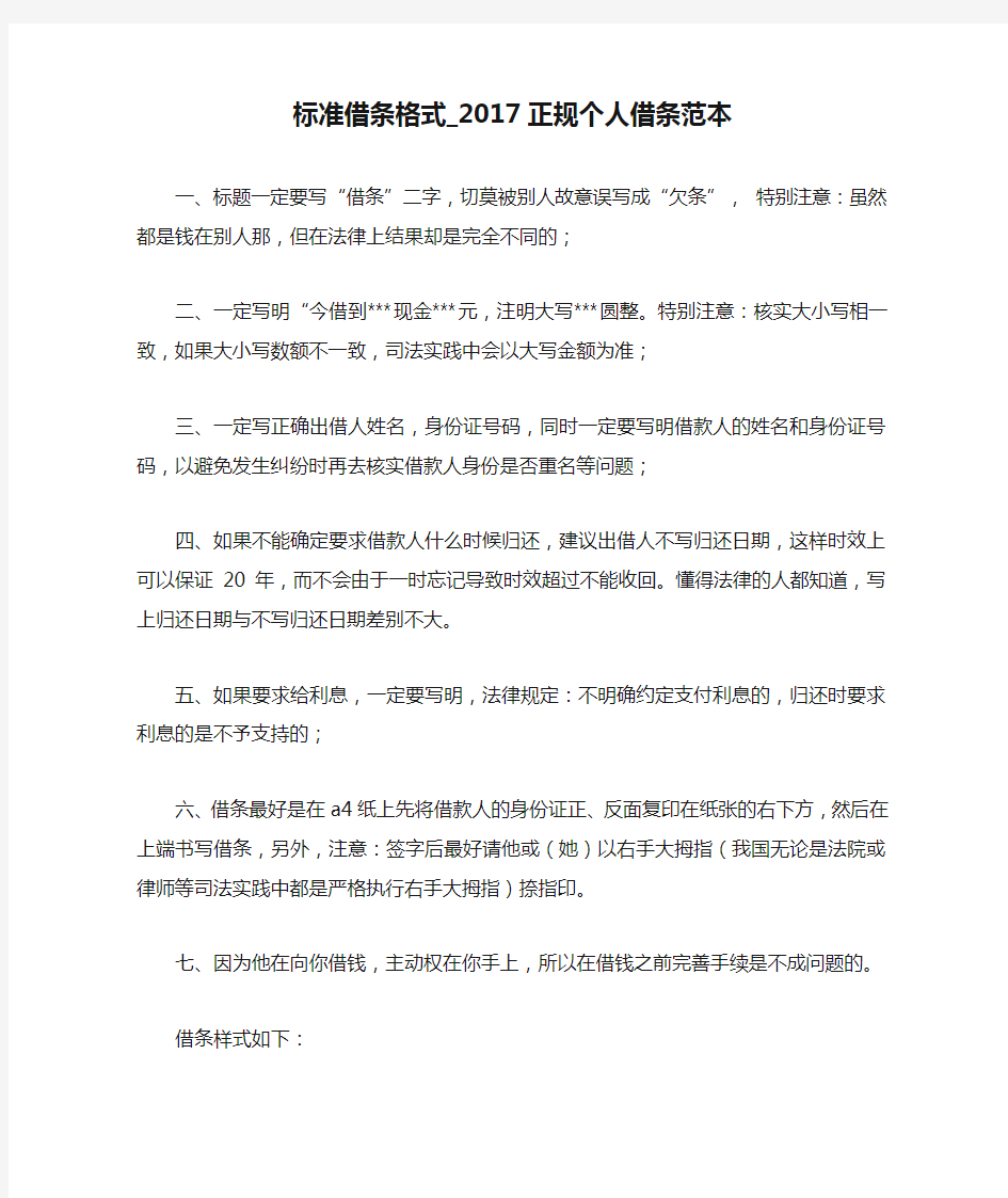 标准借条格式_2017正规个人借条范本