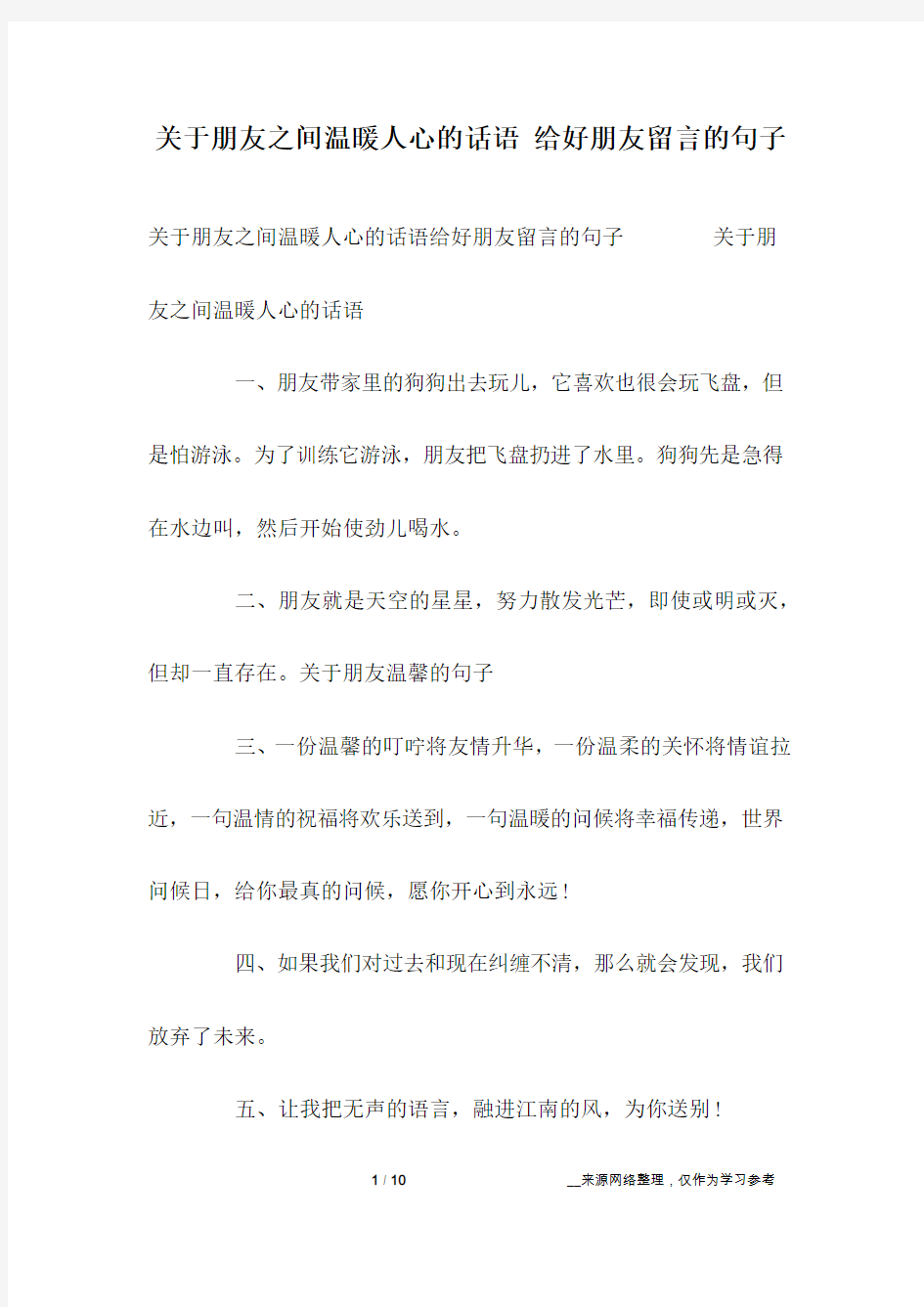 关于朋友之间温暖人心的话语 给好朋友留言的句子