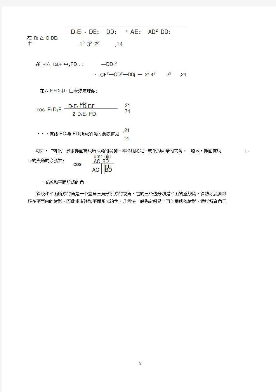 立体几何-空间角求法题型(线线角、线面角、二面角)