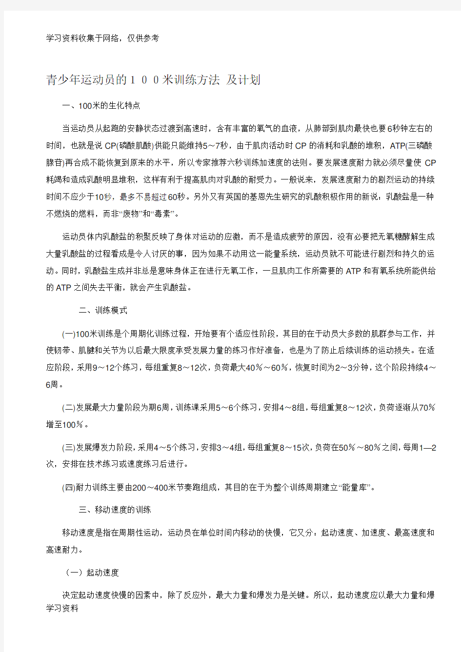 100米训练方法 及计划