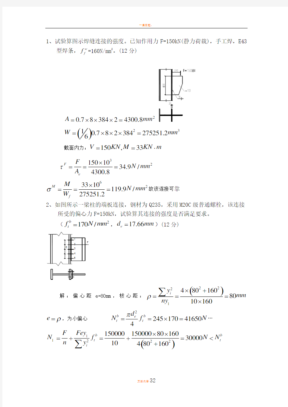 钢结构考试题库计算题版