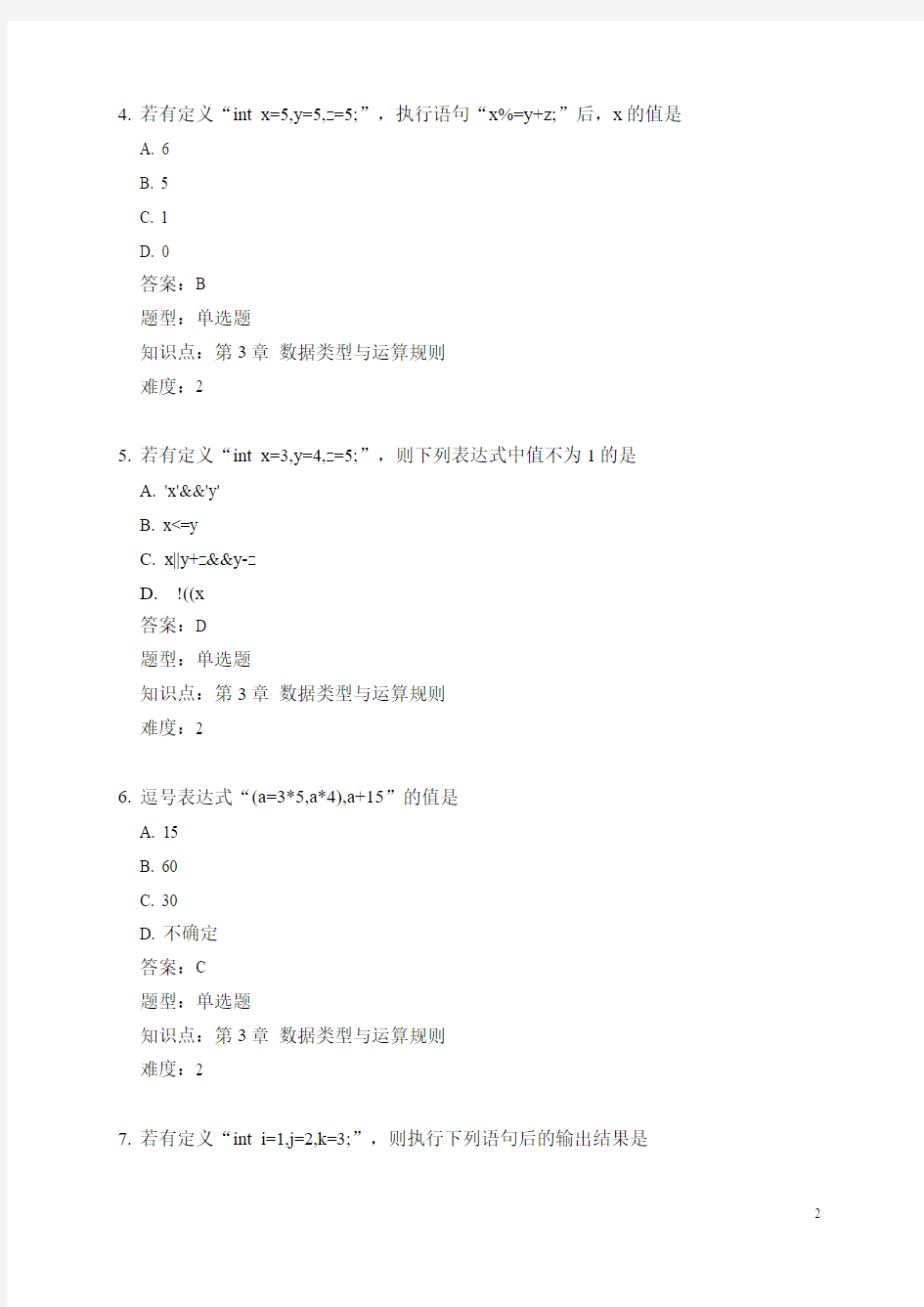 2019-北京理工大学-成教-《C语言程序设计》期末测试卷 (3)