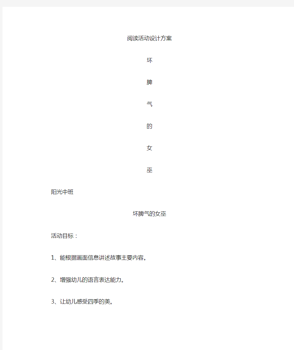 绘本活动设计方案