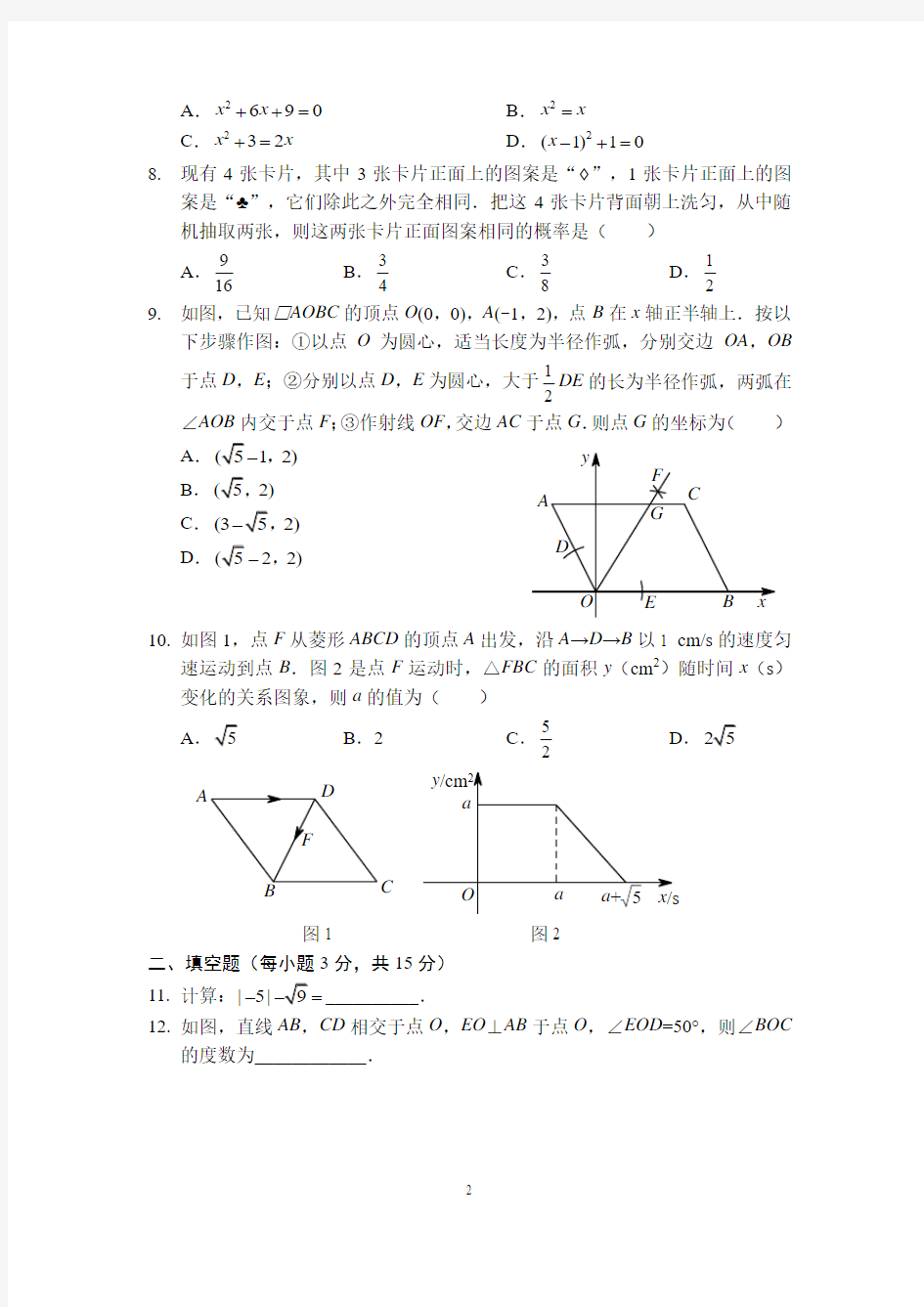 河南省2018年中考数学试题(原卷版)