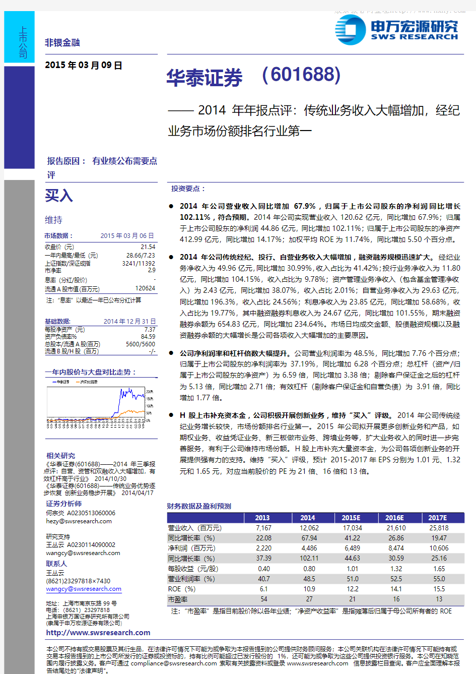 华泰证券：经纪业务市场份额排名行业第一  买入评级