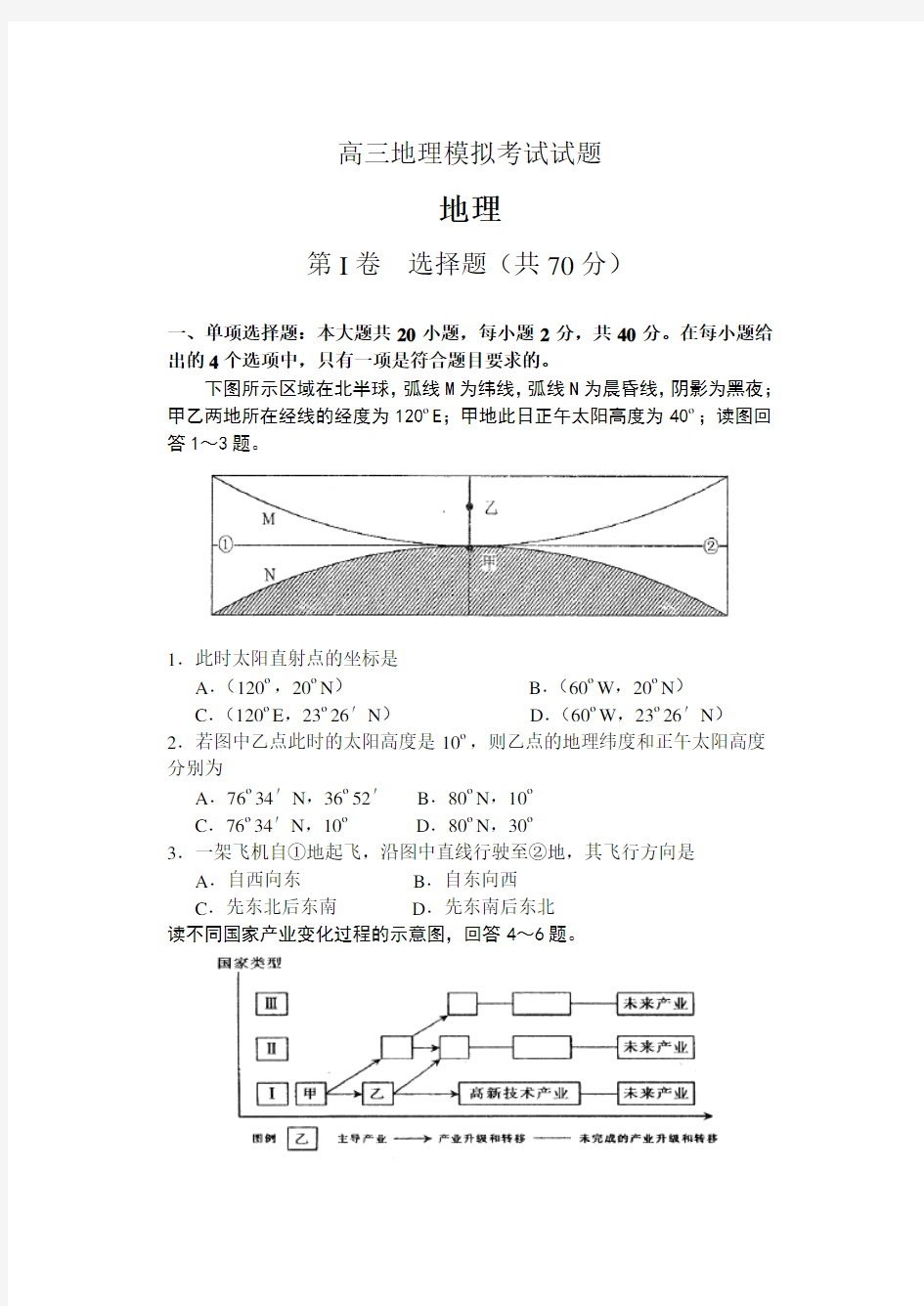 高三地理模拟考试试题