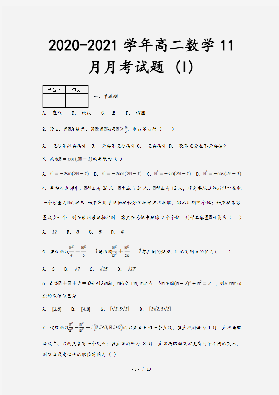 2020-2021学年高二数学11月月考试题 (I)