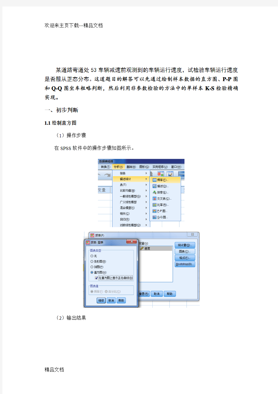 最新SPSS案例分析