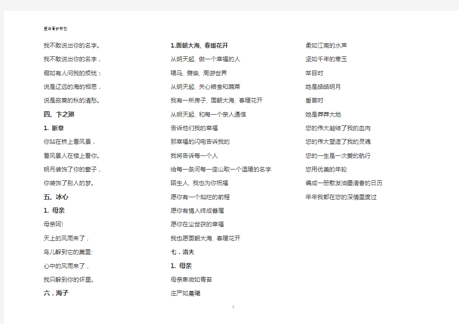 中国现代诗歌名篇诵读