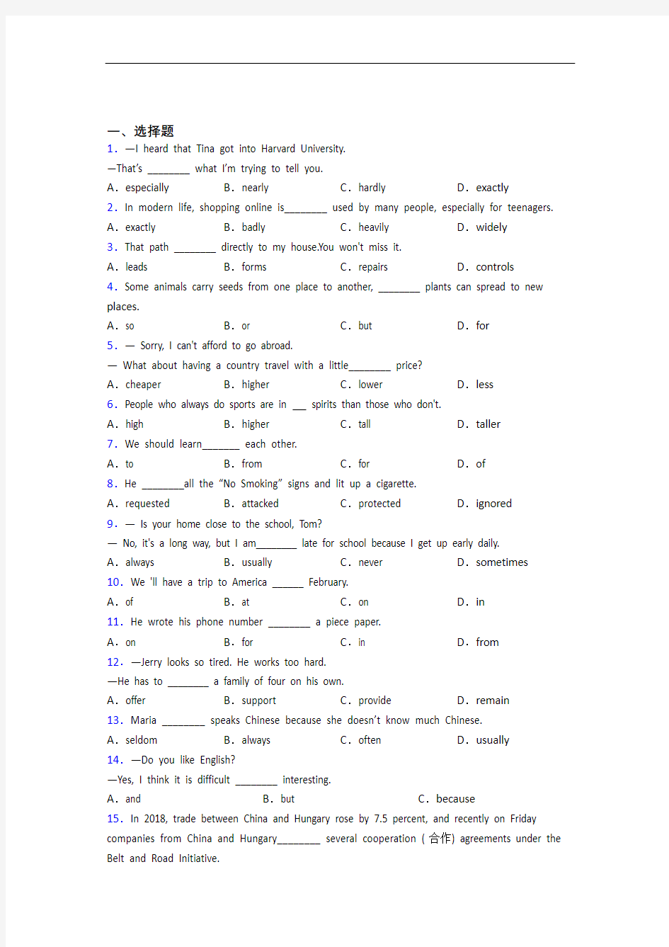 新初中英语词汇辨析的综合训练(1)