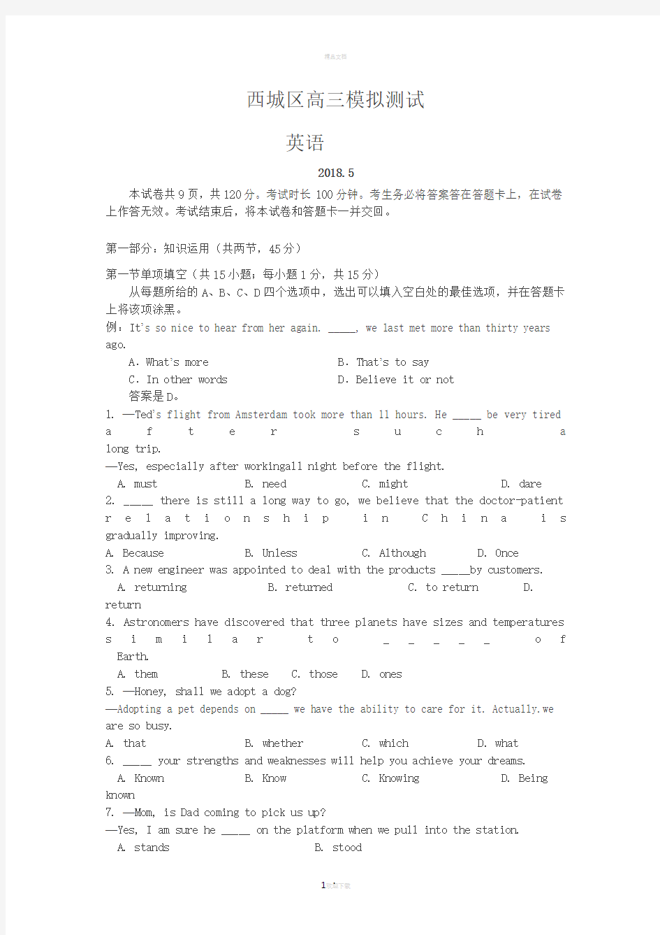 2018北京西城高三二模英语试题及答案