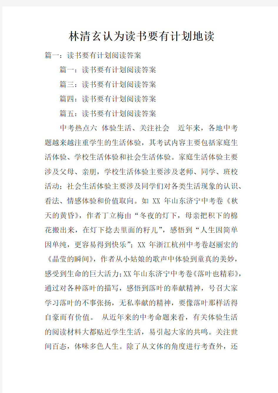 林清玄认为读书要有计划地读doc