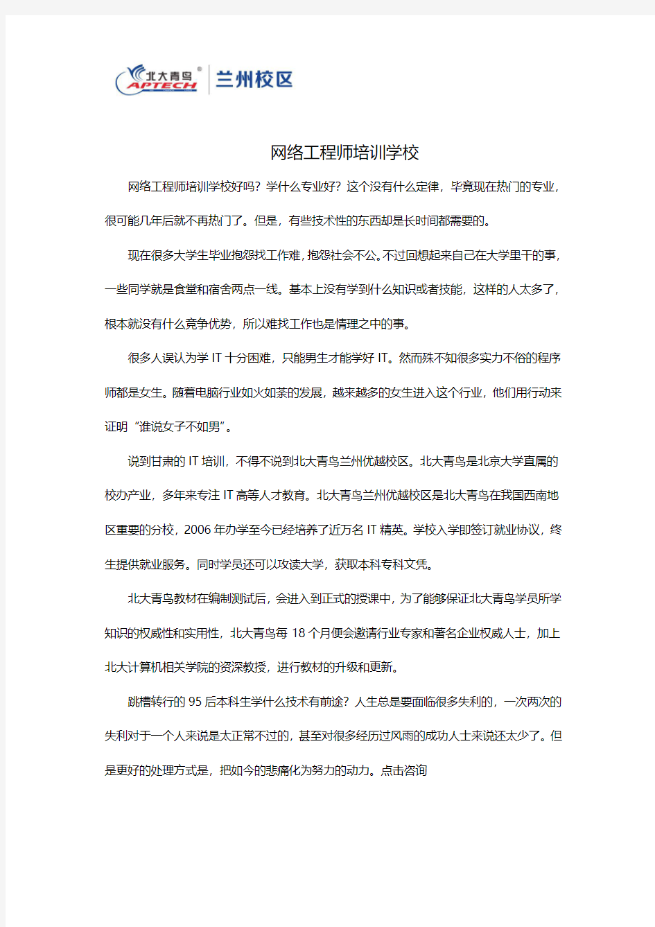 网络工程师培训学校