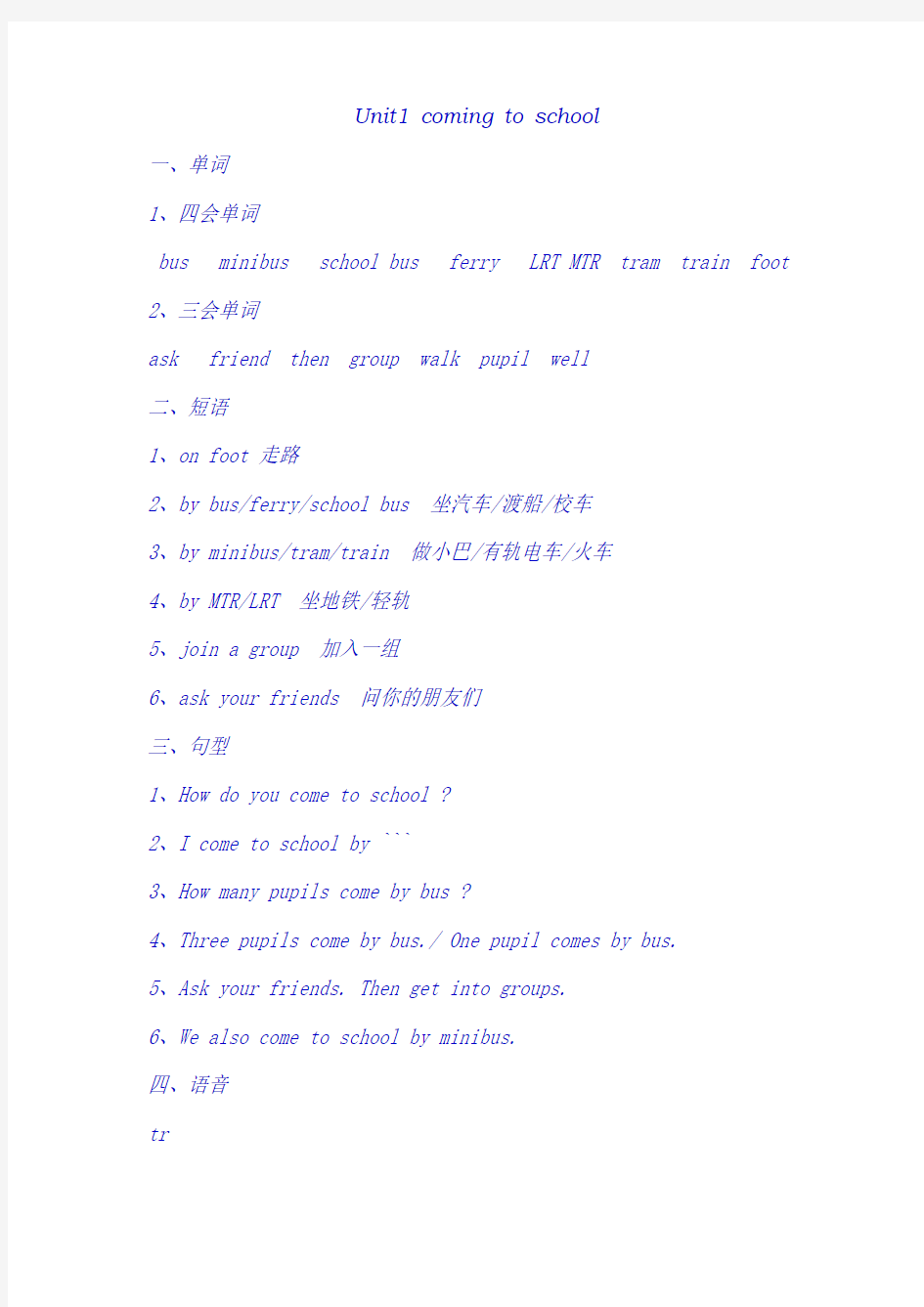 香港朗文英语二年级重点单词句子