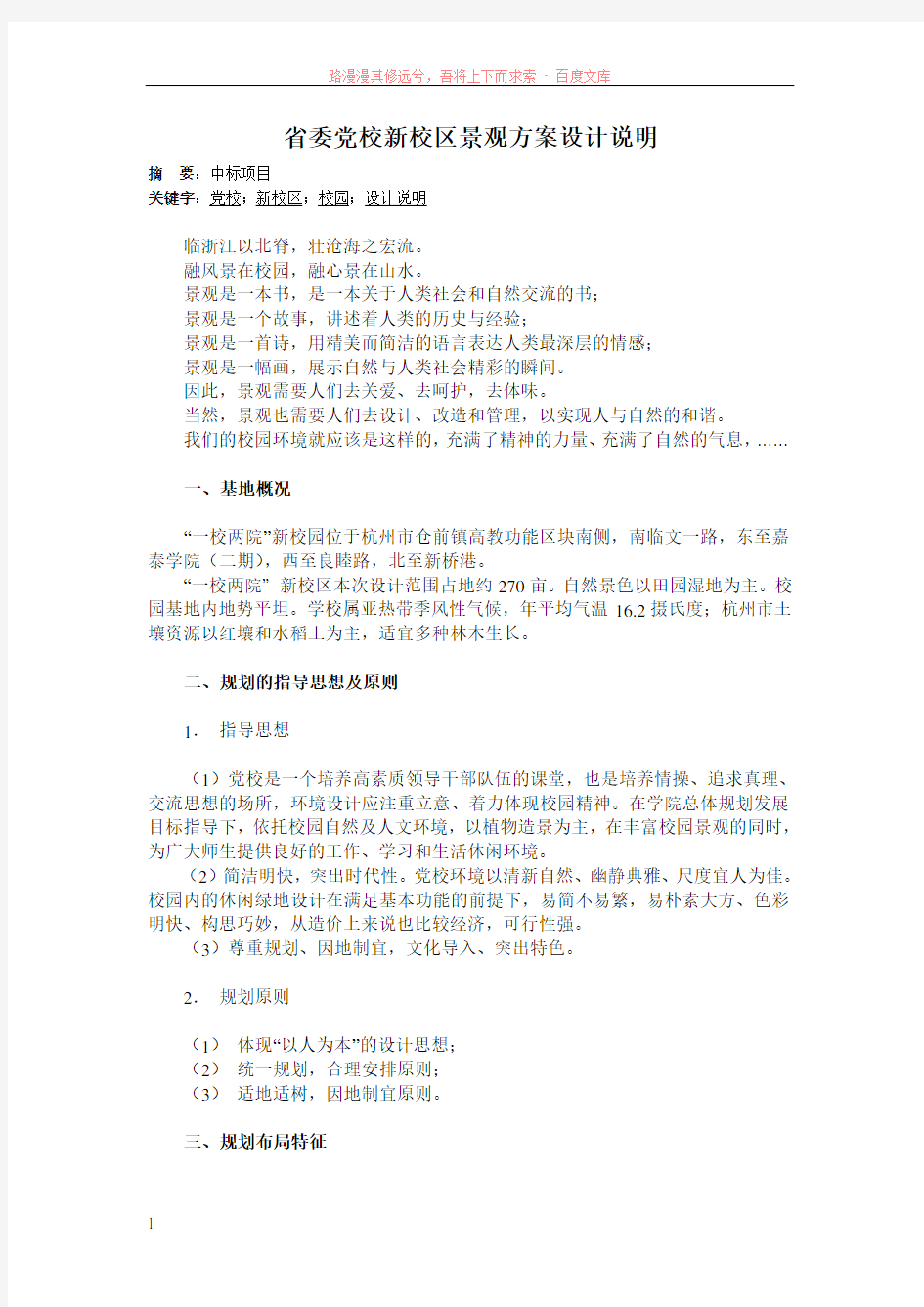 省委党校新校区景观方案设计说明