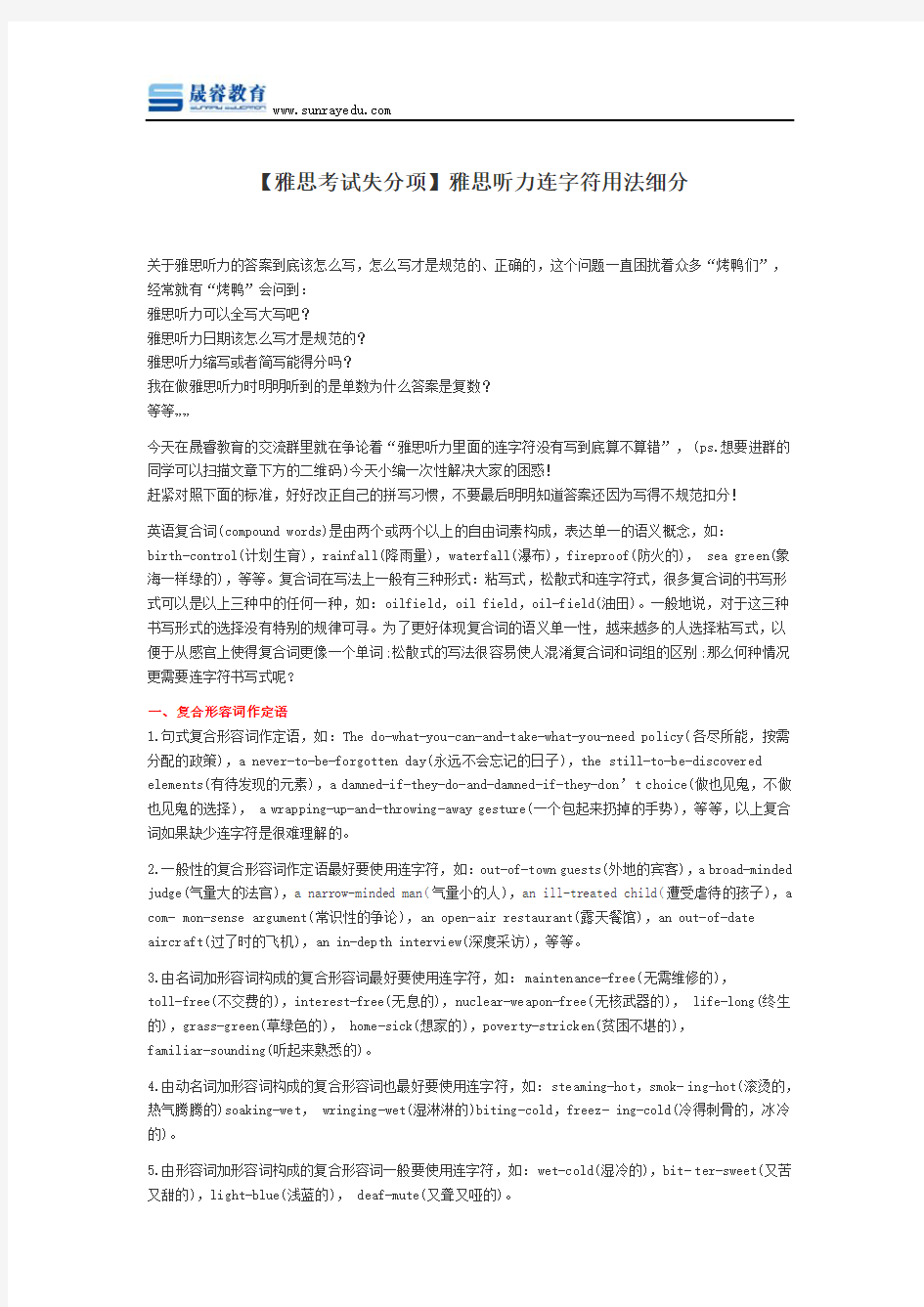 【雅思考试失分项】雅思听力连字符用法细分