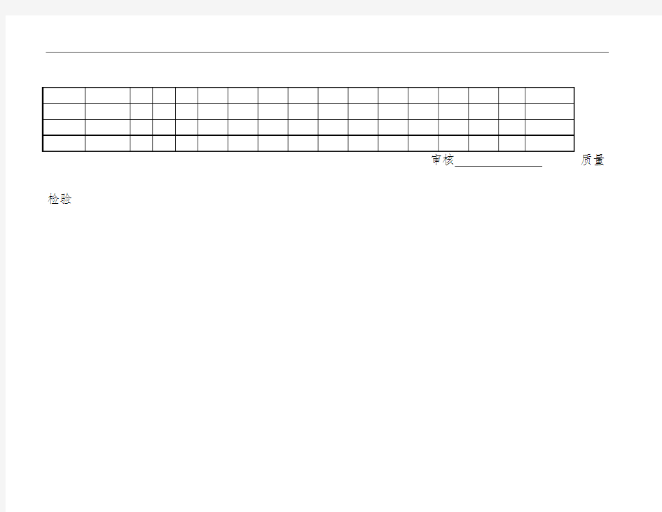 产品质量检验表