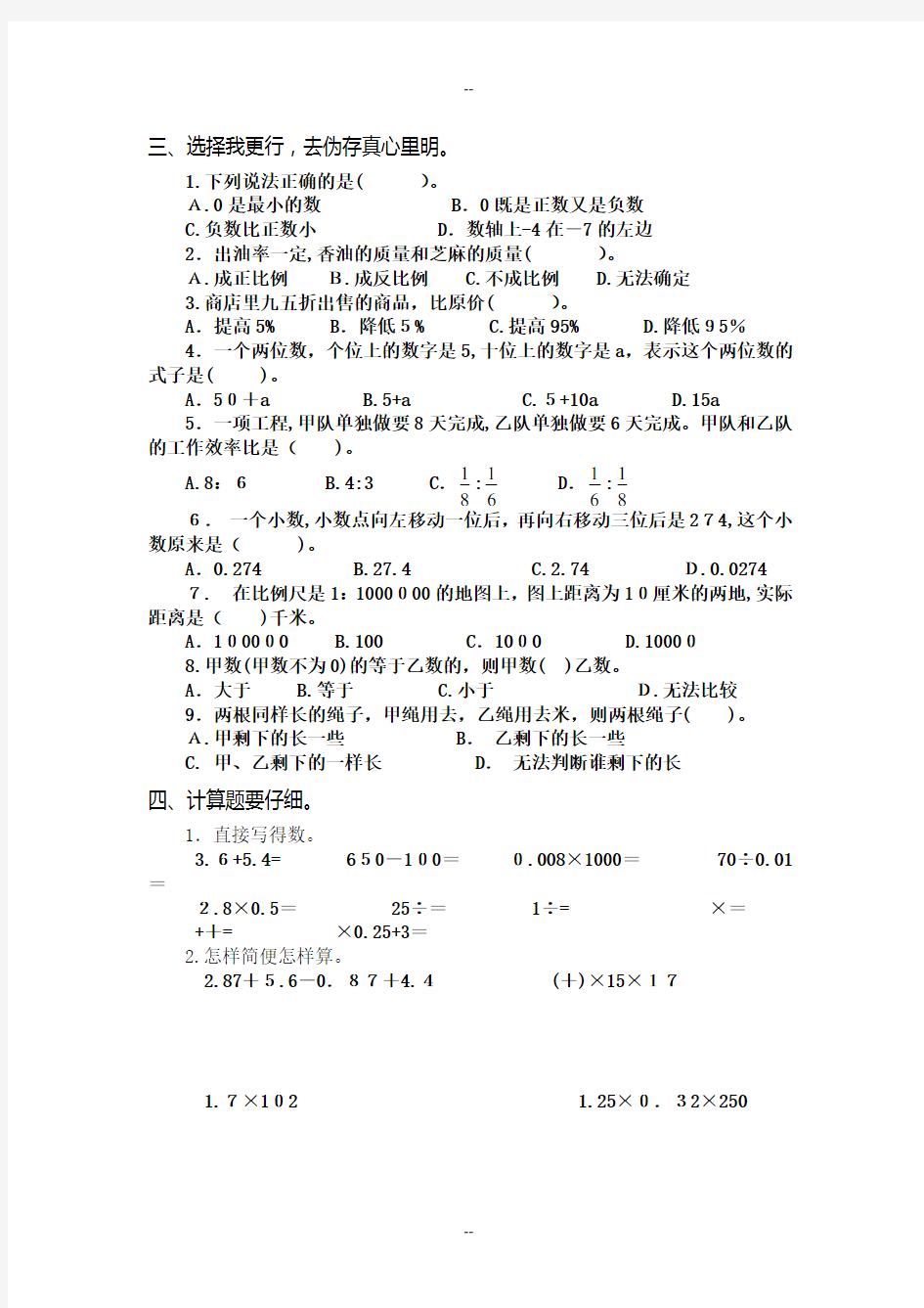 人教版六年级数学下册总复习试题(讲)