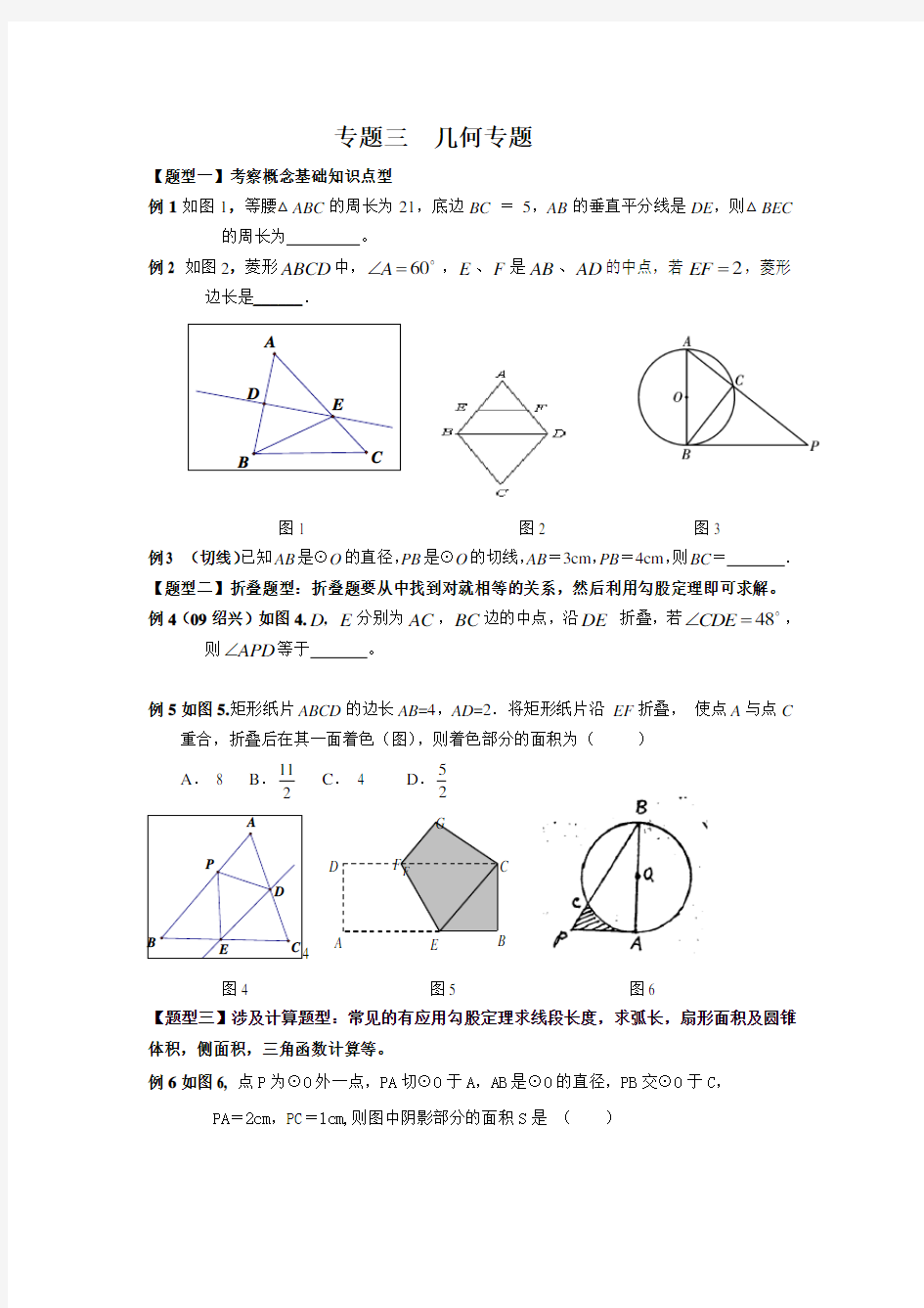 5~7中考数学几何专题复习
