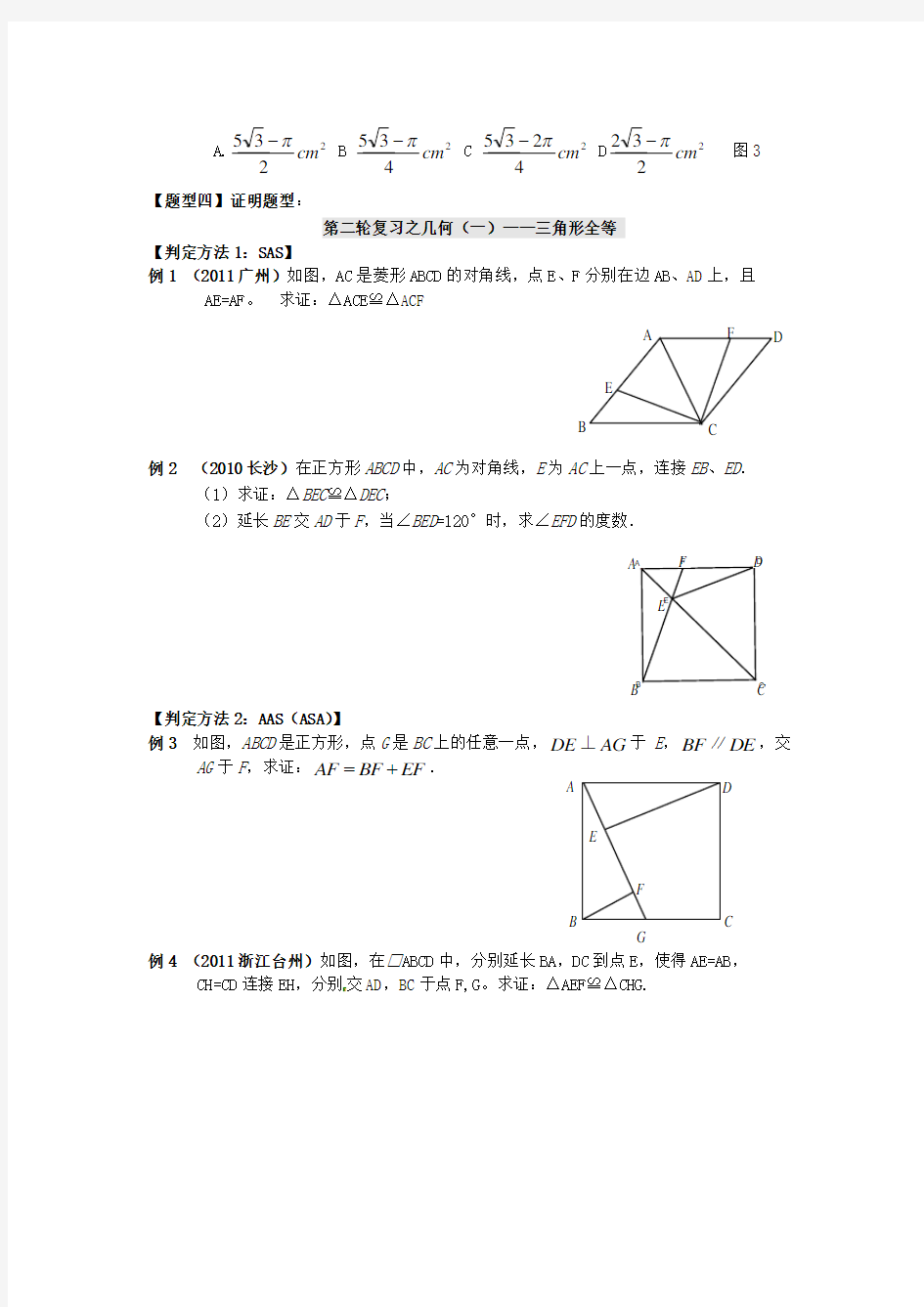 5~7中考数学几何专题复习