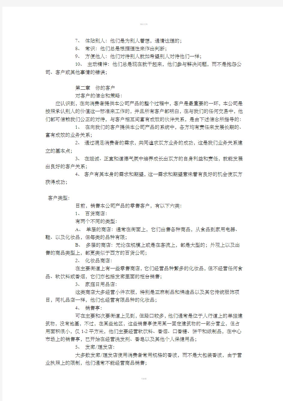 客户服务手册终端建设指导教材