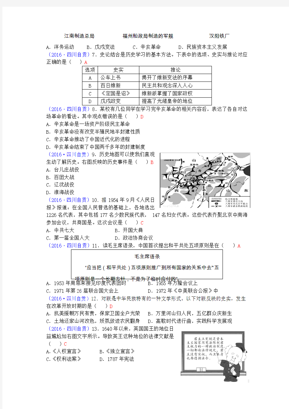 2016年四川省自贡市中考历史试题