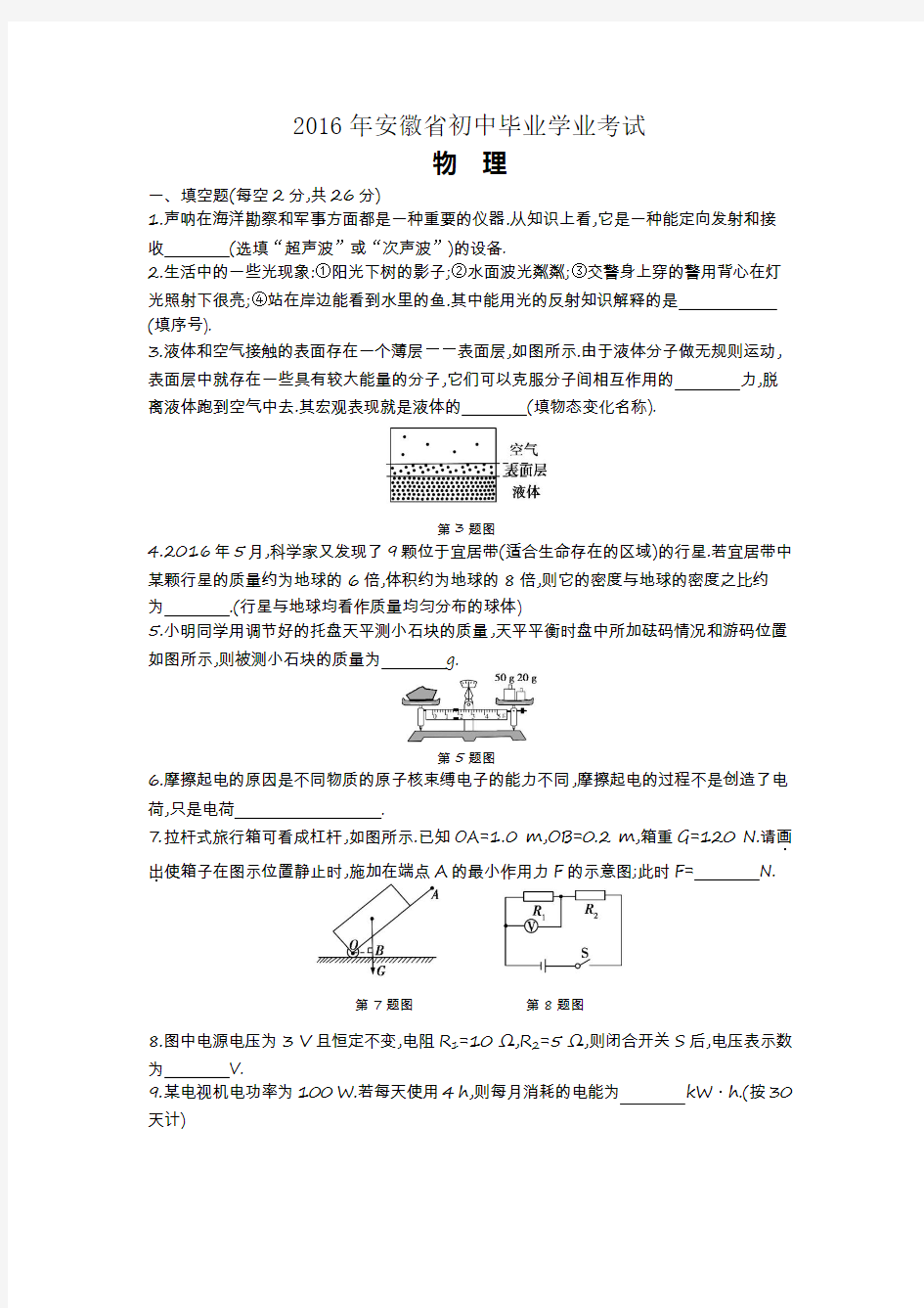 2016年安徽省初中毕业学业考试(试题+答案)