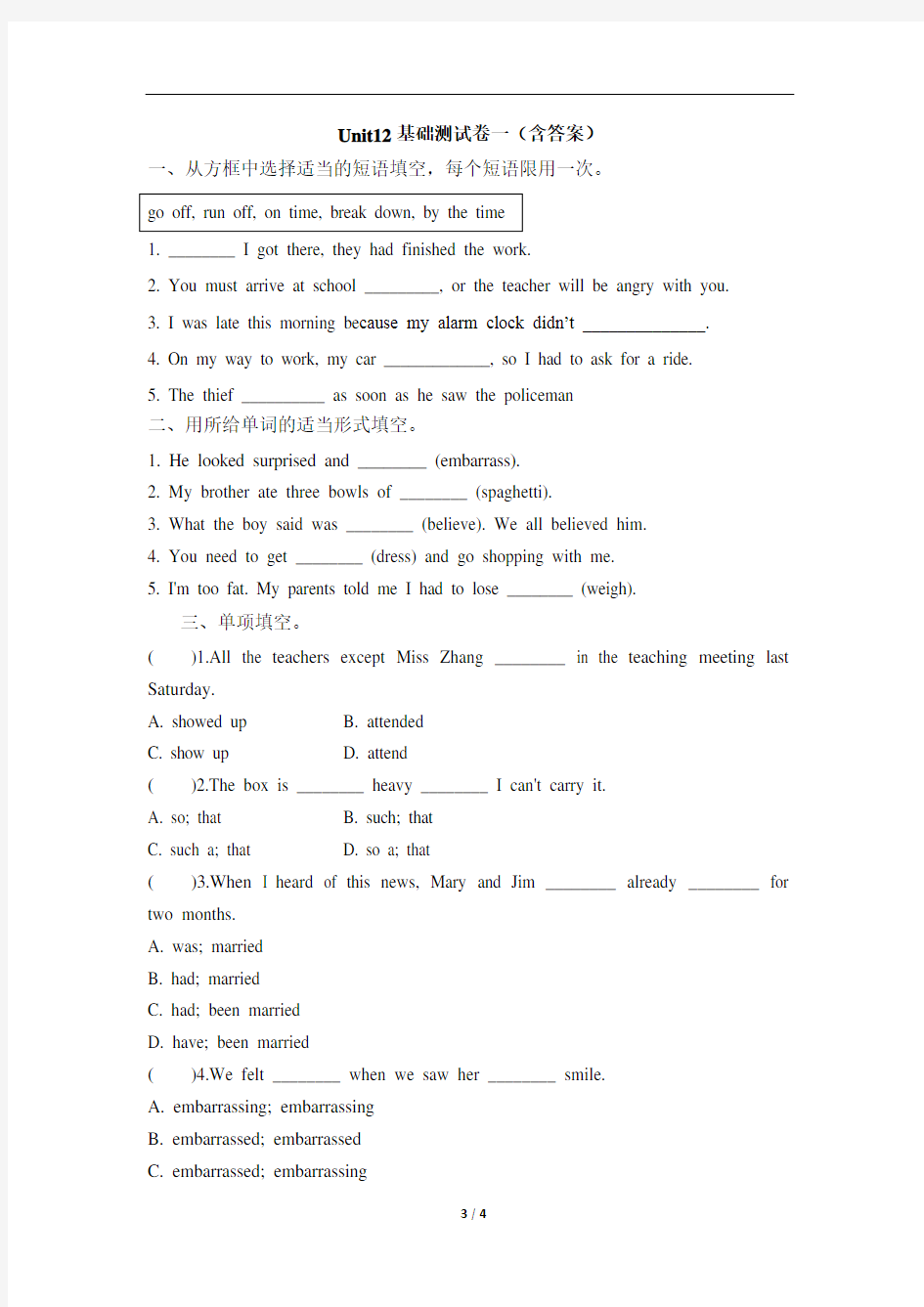 九年级英语Unit12基础测试卷一(含答案)