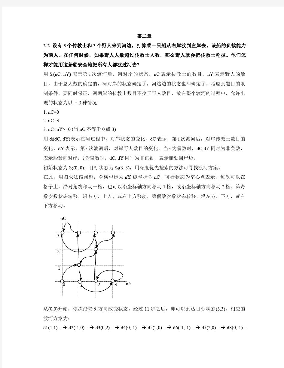 人工智能期末练习及答案