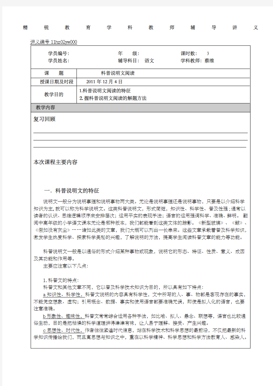 小学语文科普说明文阅读理解