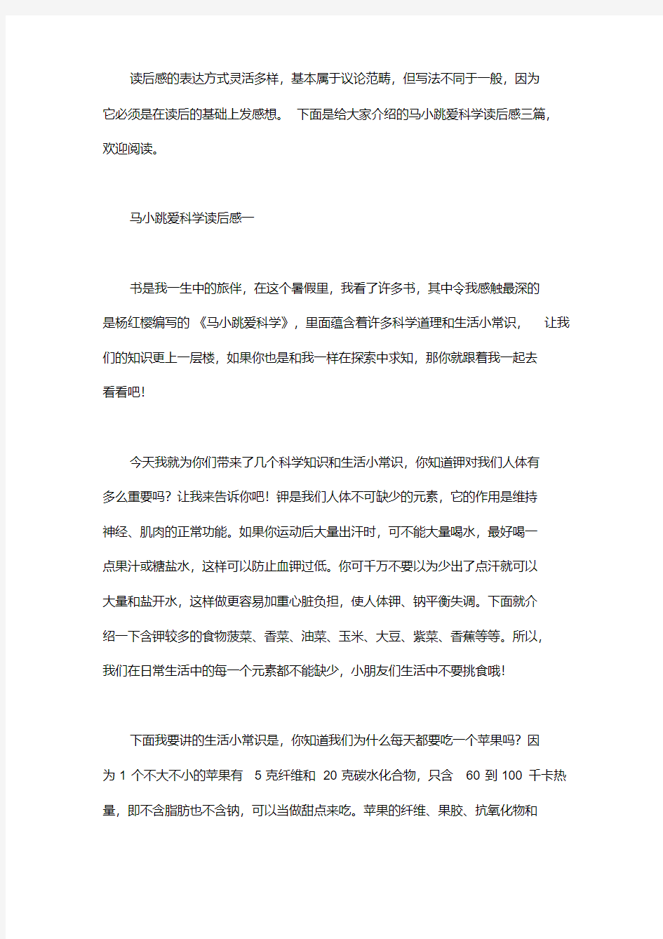 马小跳爱科学读后感三篇