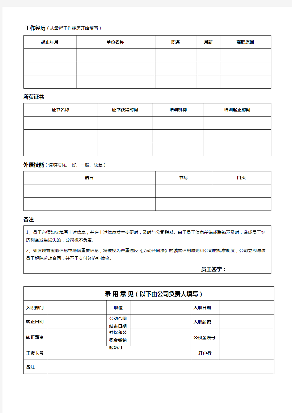 员工个人信息登记表 (1)