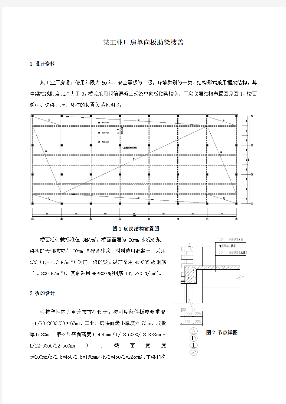 混凝土结构课程设计(附设计图纸CAD)