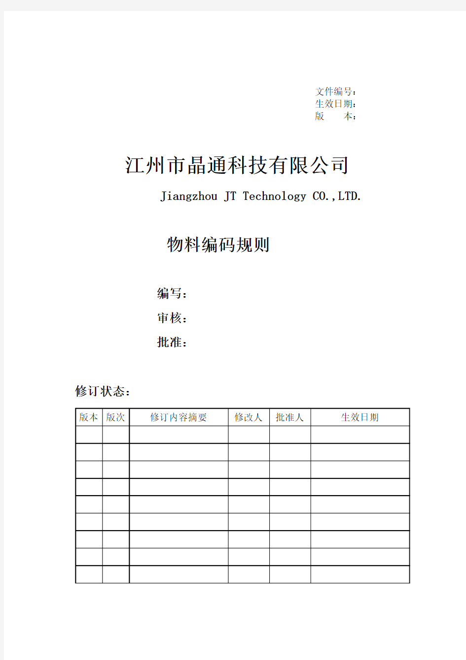 物料编码系统