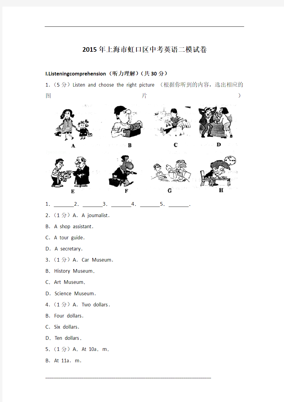 2015年上海市虹口区英语中考二模试卷及参考答案