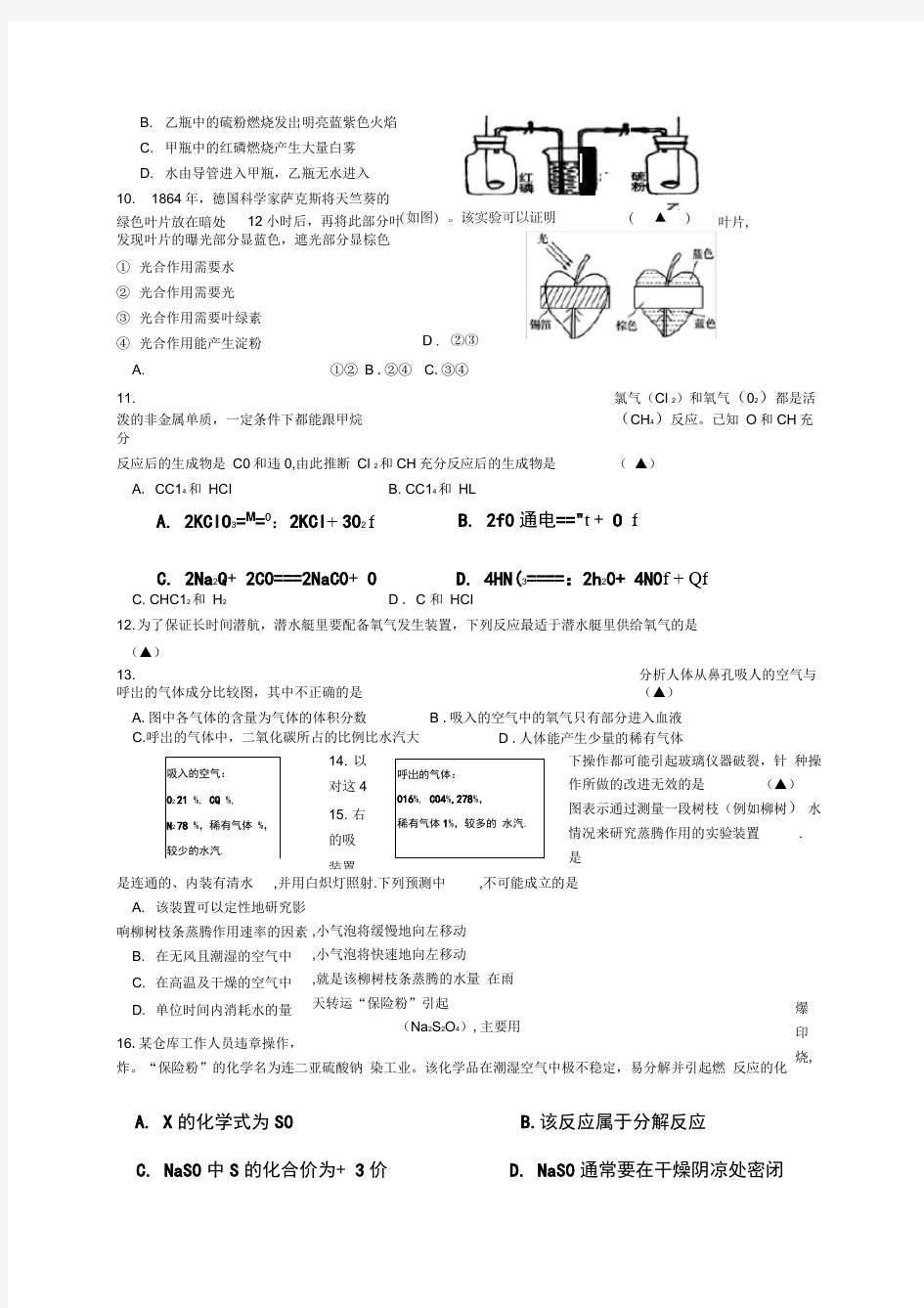 浙教版八年级下科学期末试题卷答案