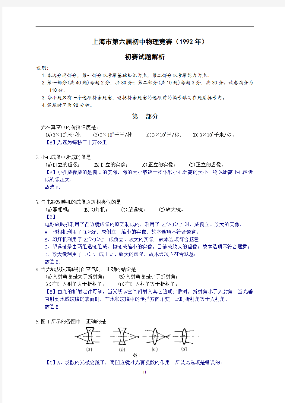 1992年大同杯初赛详解