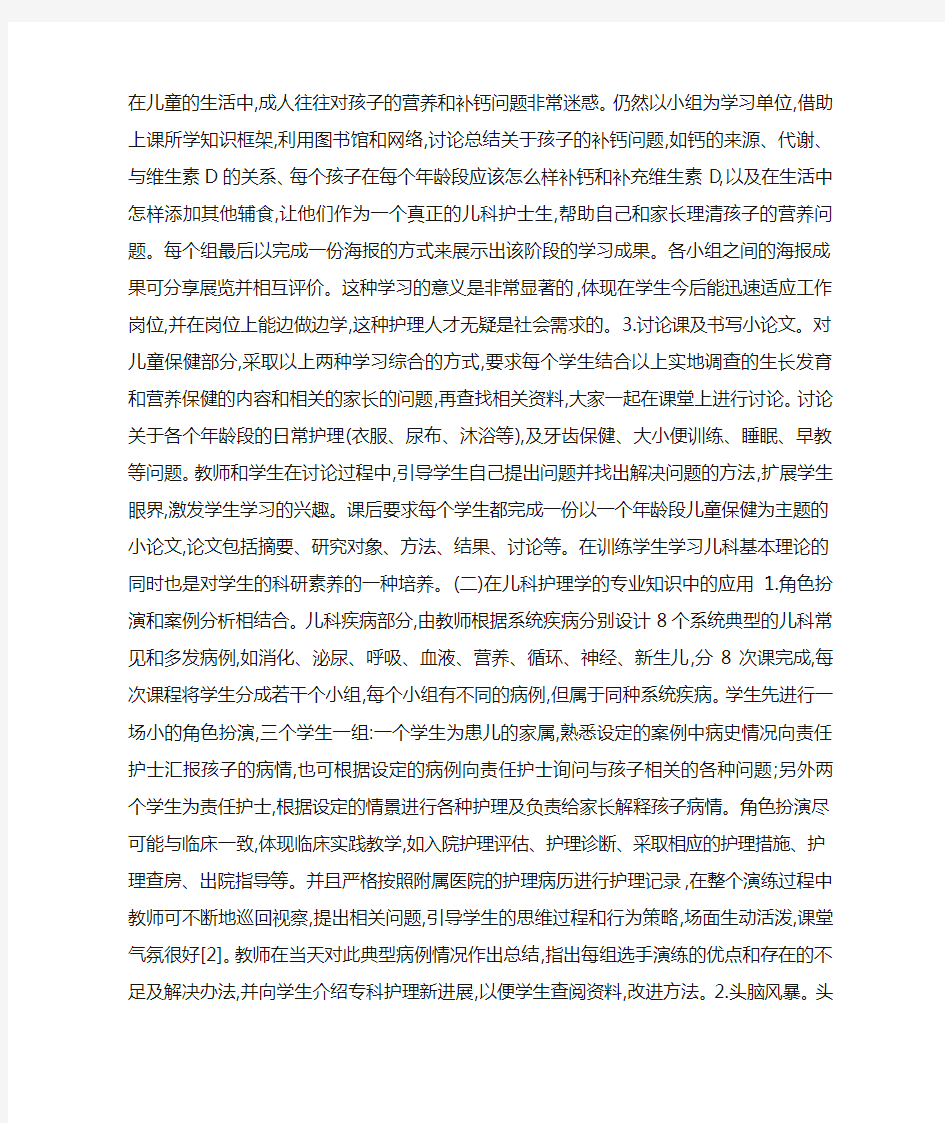 解析儿科护理学的课程设计2篇