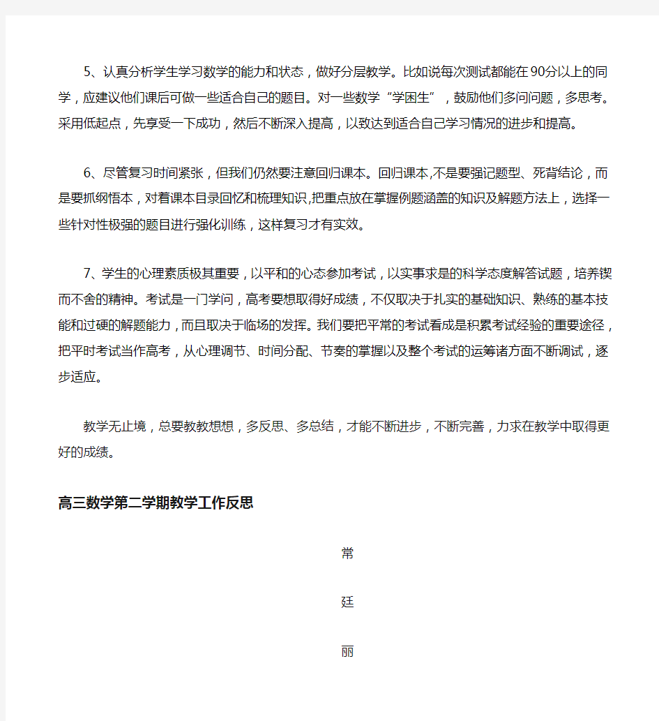 高三数学教学反思