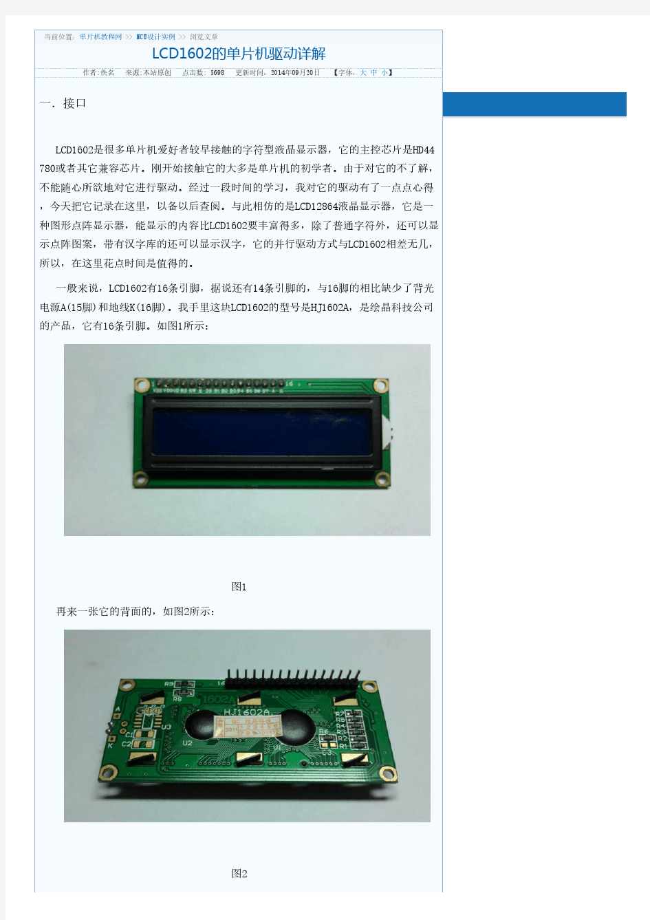 LCD 使用手册 中文详细版