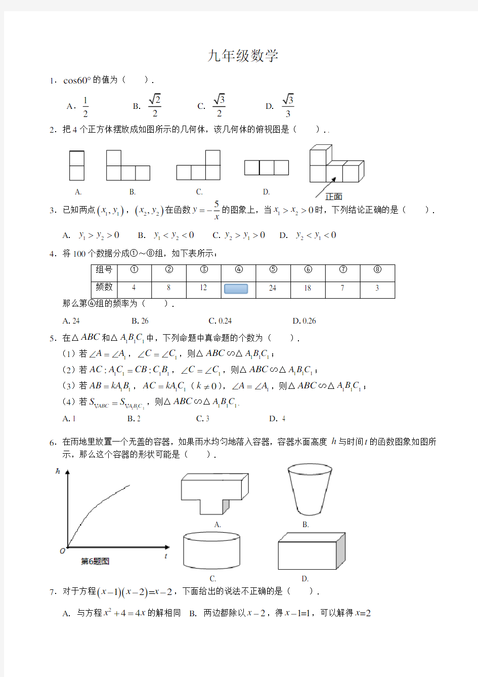 九年级下学期数学