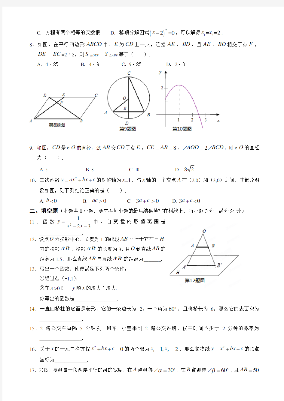 九年级下学期数学