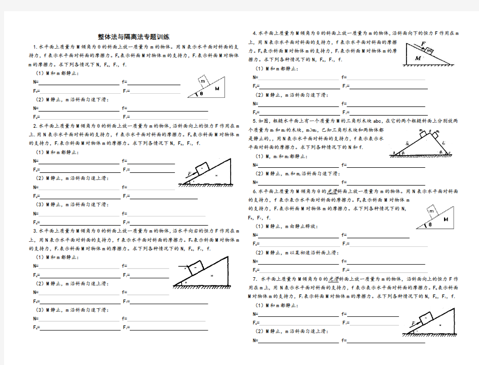 整体法与隔离法专题训练