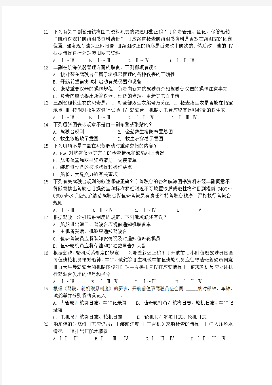 船舶管理试题六(含答案)