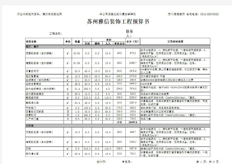 合肥装修公司设计报价明细单