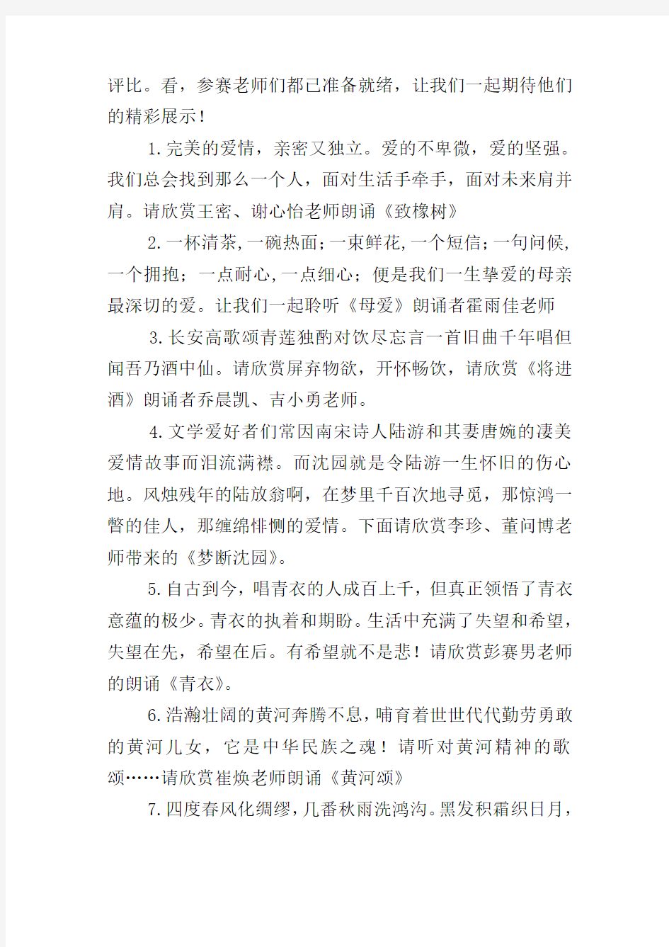 朗诵比赛主持词开头及结尾