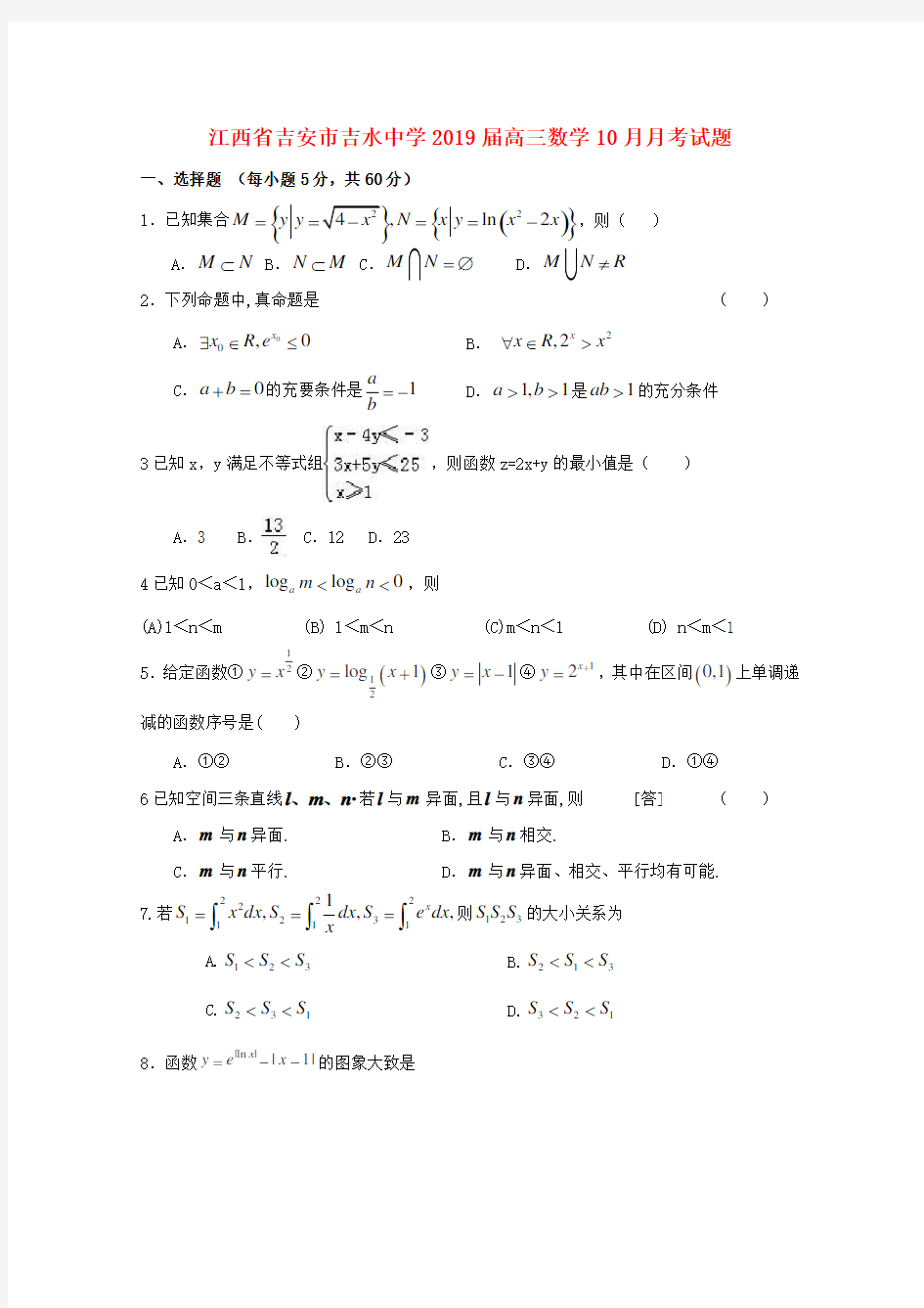 江西省吉安市吉水中学2019届高三数学10月月考试题【含答案】