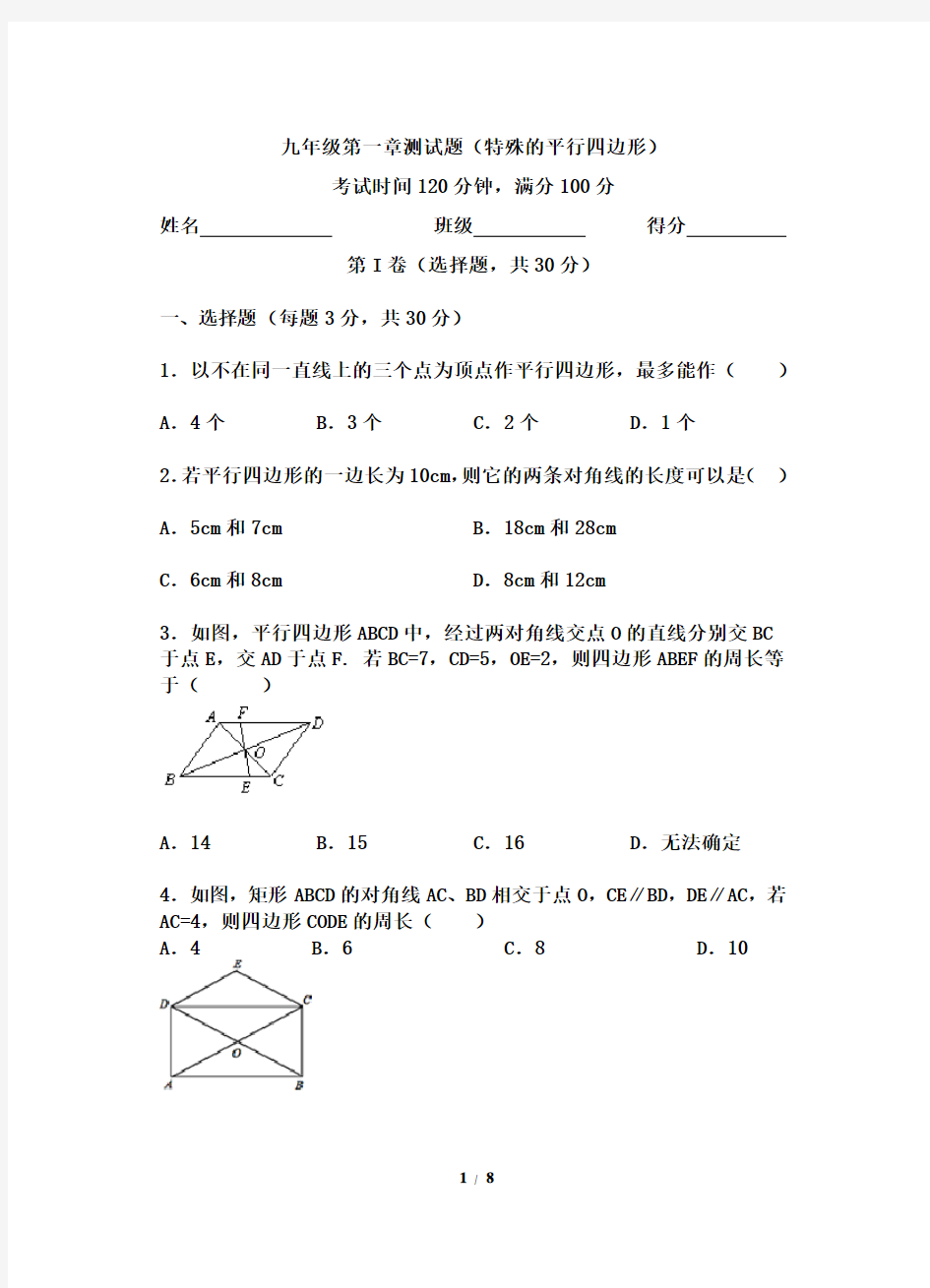 (完整版)最新版特殊平行四边形测试题