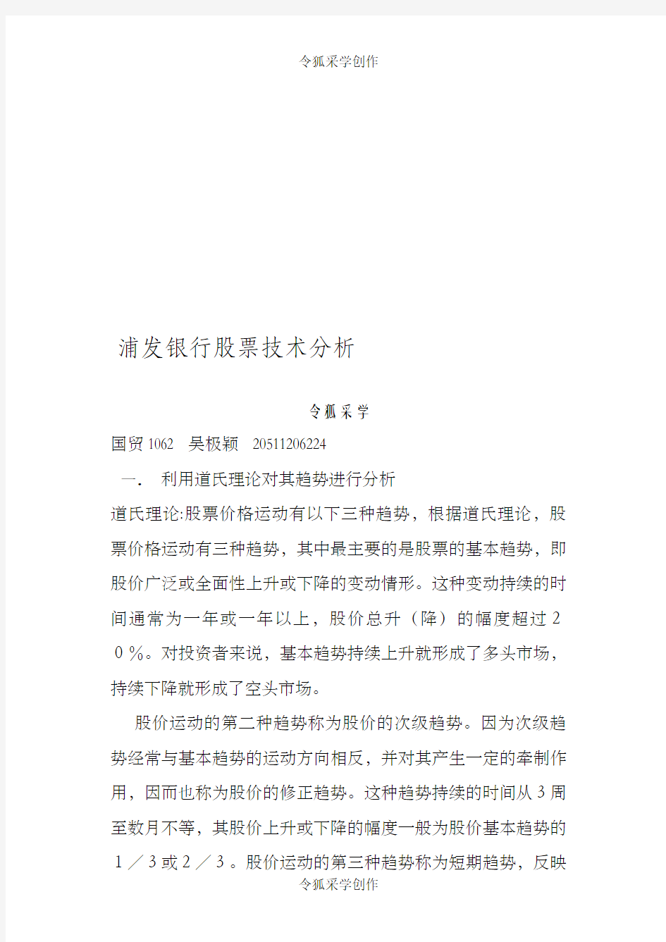 对浦发银行的股票分析